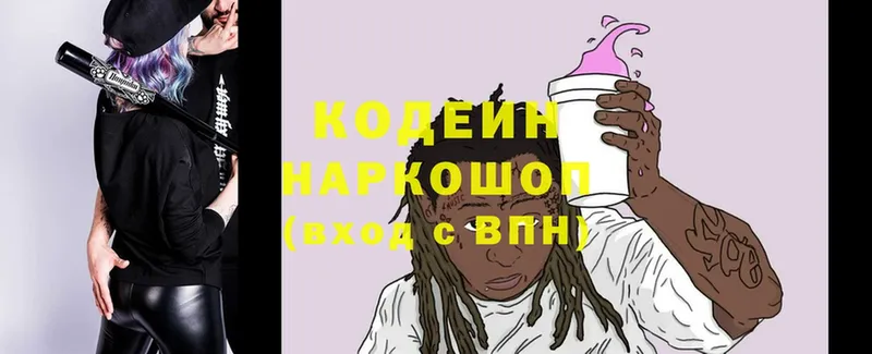 Кодеиновый сироп Lean Purple Drank  кракен вход  Дзержинский 